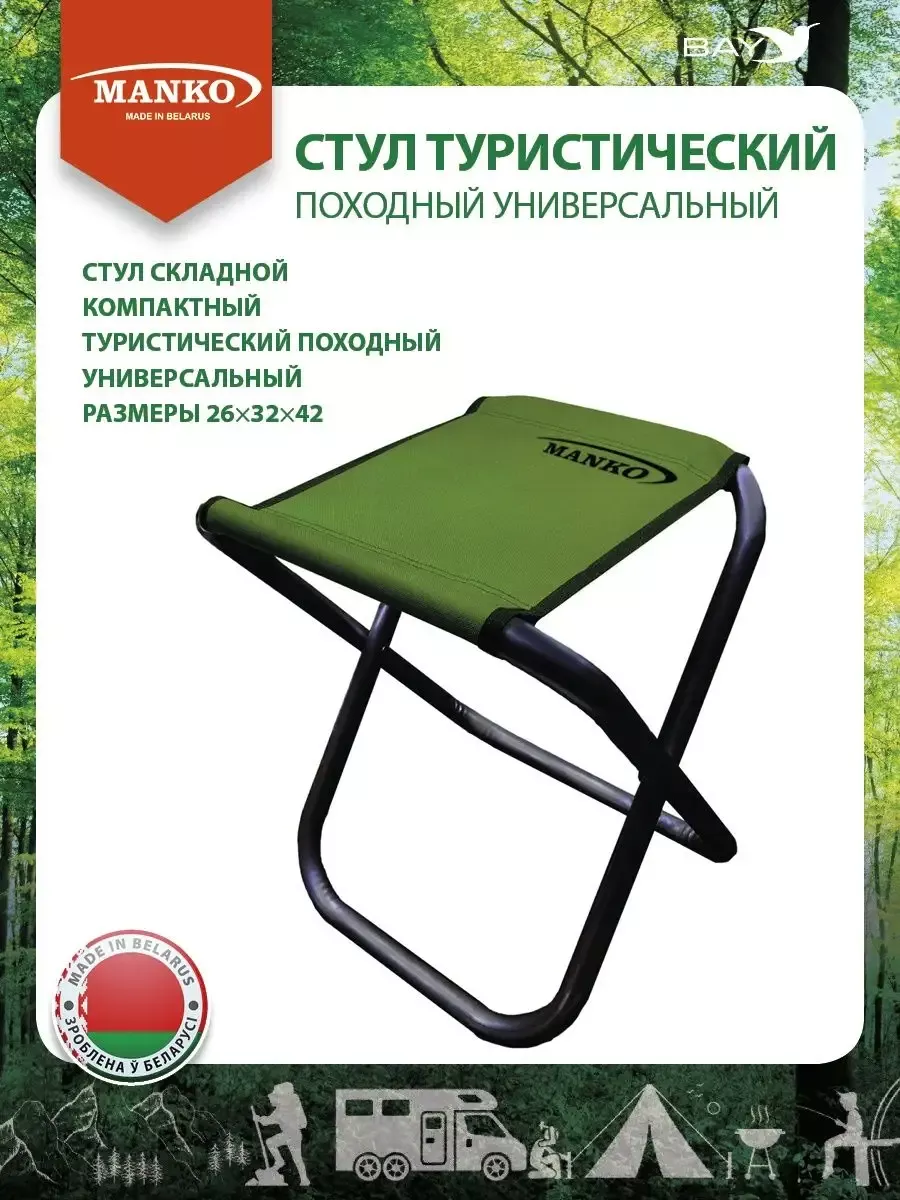 Стул туристический 22 01 складной 26х32х42 сталь 22мм