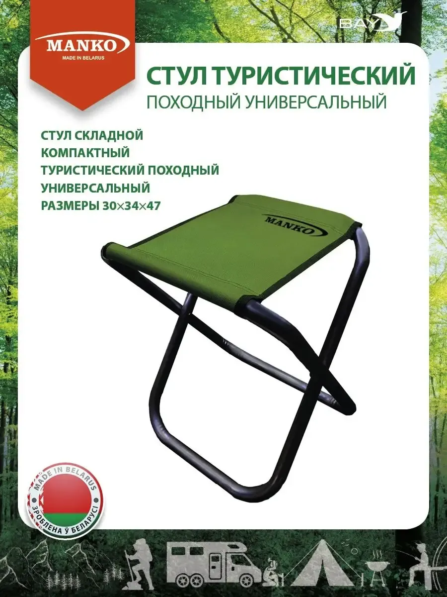 Стул туристический 16 03 складной 30х34х47 сталь 16мм