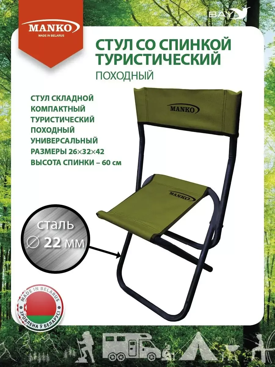 Стул со спинкой 22 СП 01 складной 26х32х42 сталь 22мм