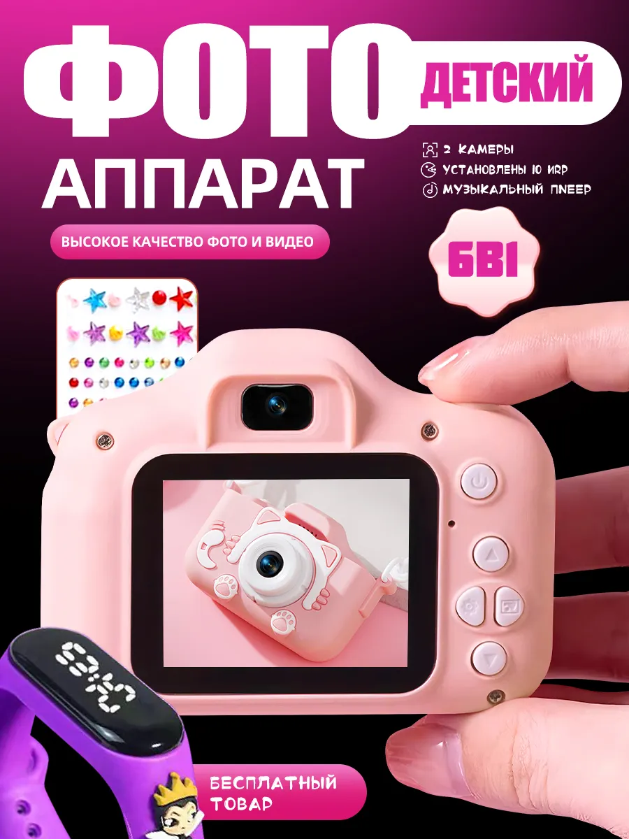 Фотоаппарат детский цифровой с играми и селфи, подарок