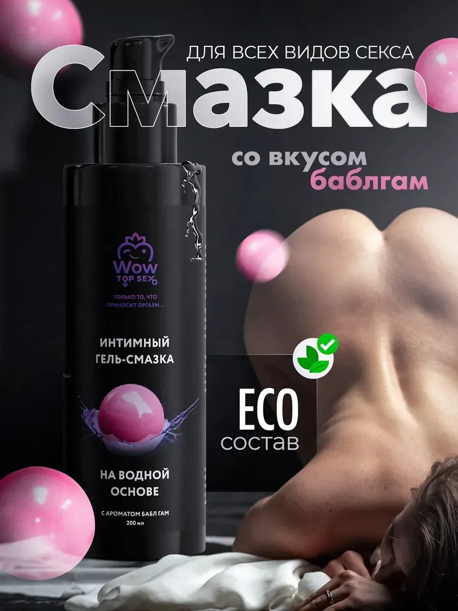 Интимная гель смазка для женщин