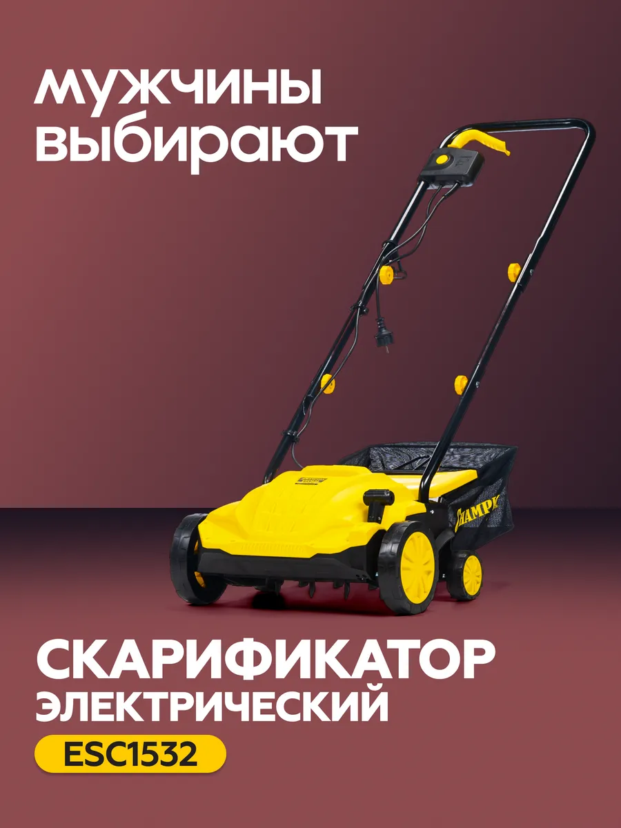 Скарификатор электрический ESC1532