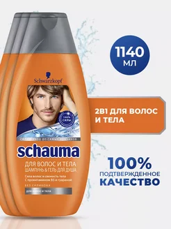 Шампунь и гель для душа Shauma 2в1 для волос и тела 3 шт