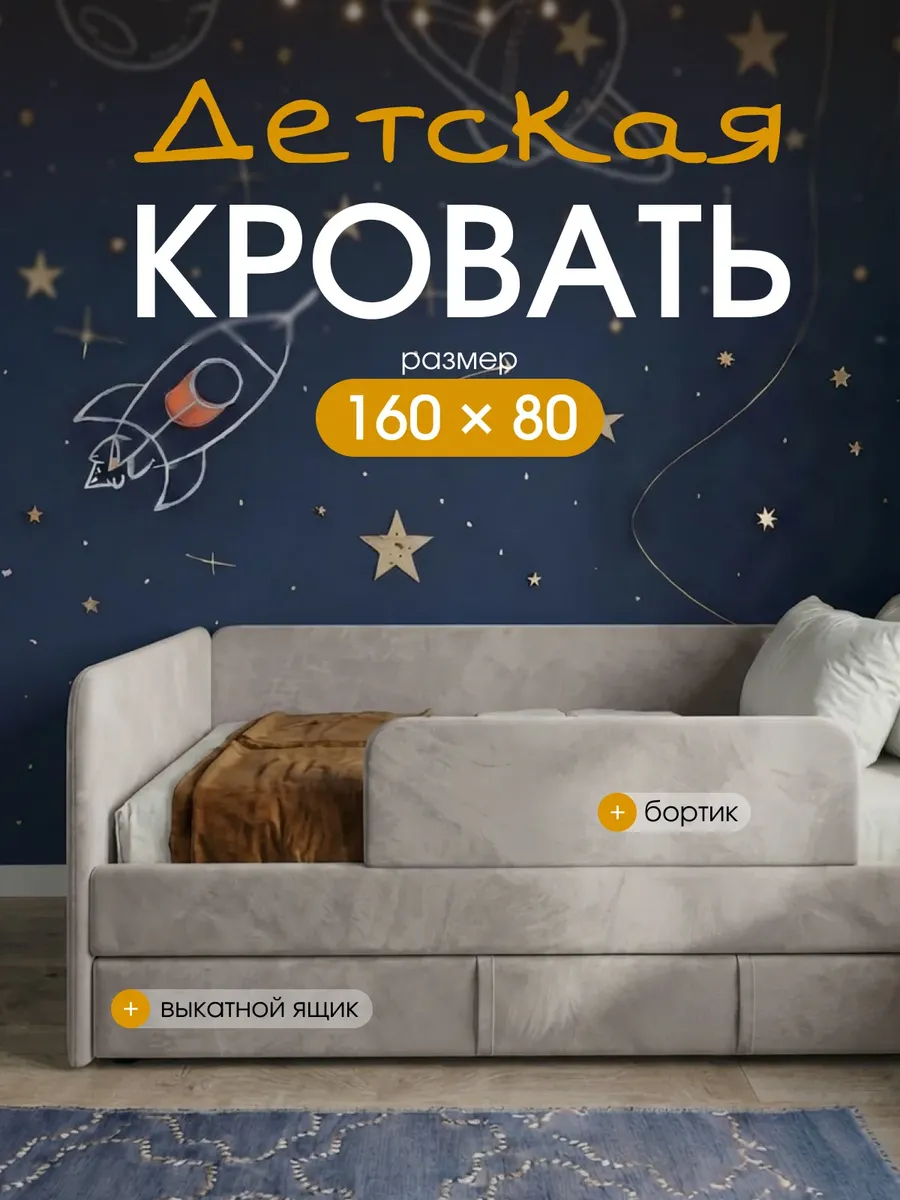 Кровать детская 160х80