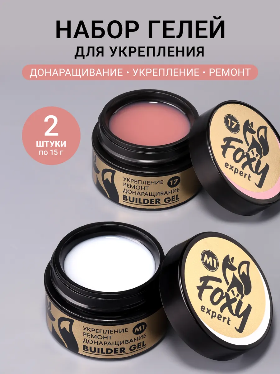 Набор гелей для укрепления...