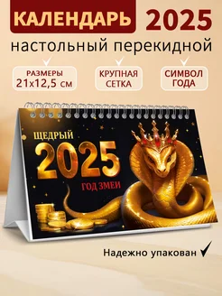 Настольный календарь домик 2025 год перекидной