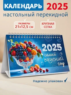 Календарь настольный домик перекидной 2025 год