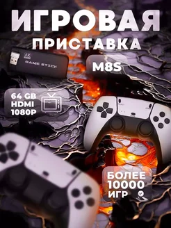 Игровая приставка, консоль 3D GAMEBOX M10 64Gb