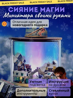 Конструктор-миниатюра "Сияние Магии" DIY House Румбокс 270402689 купить за 2 109 ₽ в интернет-магазине Wildberries