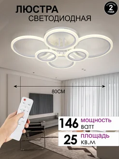 Люстра потолочная светодиодная с пультом для зала AINE Light 270406077 купить за 3 172 ₽ в интернет-магазине Wildberries