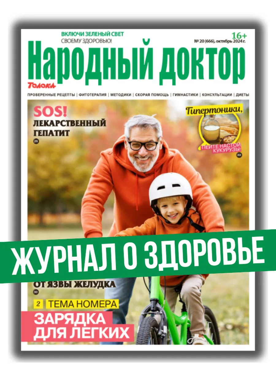 журнал о здоровье № 20/24. Здоровые лёгкие
