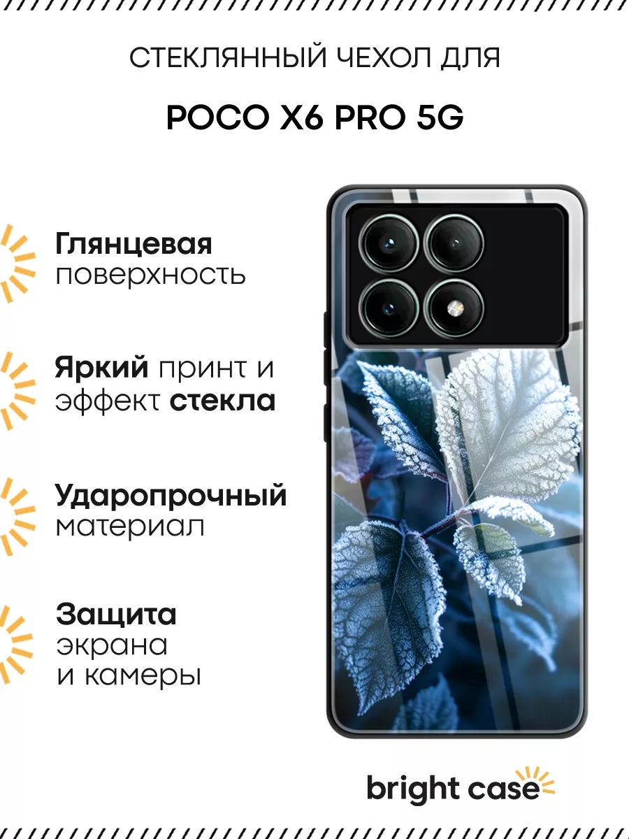 Чехол на Poco X6 PRO 5G Xiaomi 270408255 купить за 367 ₽ в интернет-магазине Wildberries