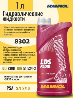 Гидравлическая жидкость LDS Fluid для подвески 1л