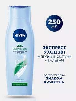 Шампунь уход для женщин Nivea 2в1 Экспресс-Уход 250 мл Nivea 270414134 купить за 302 ₽ в интернет-магазине Wildberries