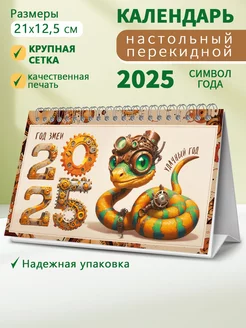 Календарь 2025 год настольный перекидной