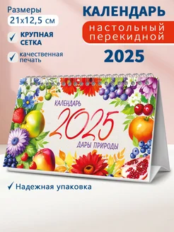 Календарь 2025 год настольный перекидной