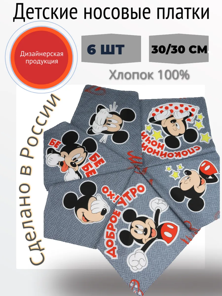 носовые платки детские хлопок набор 6 штук
