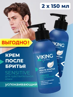 Крем после бритья для чувствительной кожи SENSITIVE, 2 шт