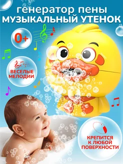 Игрушка для ванной музыкальная утка WATER TOY 270423466 купить за 559 ₽ в интернет-магазине Wildberries