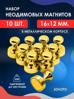 Металлические магниты для досок "Пешки", 16х12 мм, 10 шт Magburg 270424392 купить за 425 ₽ в интернет-магазине Wildberries