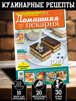 №4. Шоколадные десерты Домашняя пекарня 270428242 купить за 153 ₽ в интернет-магазине Wildberries