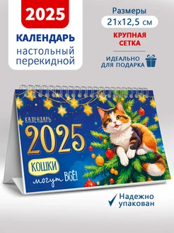 Календарь 2025 год настольный перекидной СтильМаркет 270428355 купить за 164 ₽ в интернет-магазине Wildberries