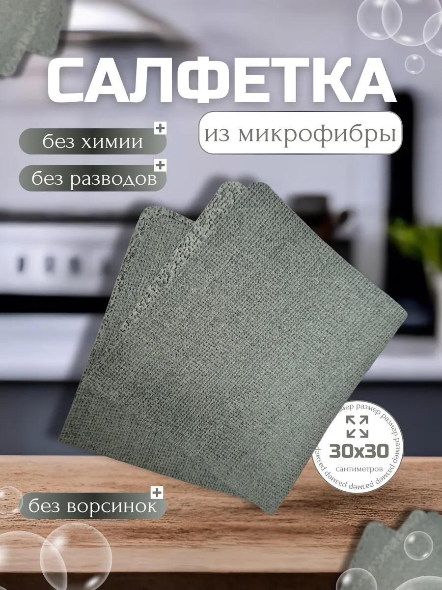 Салфетка