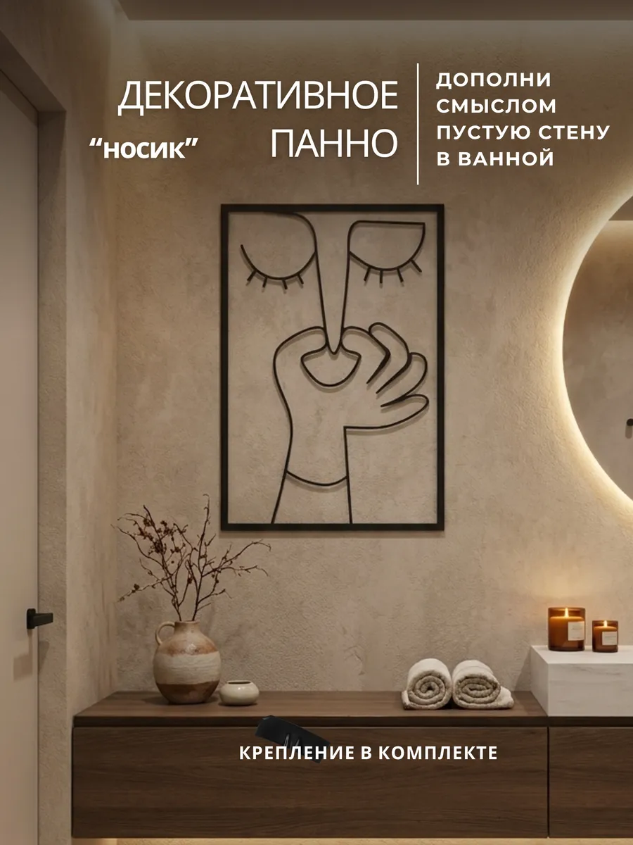 Декор в ванную настенное панно в туалет