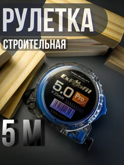 Рулетка строительная 5 м х 25 мм с автостопом