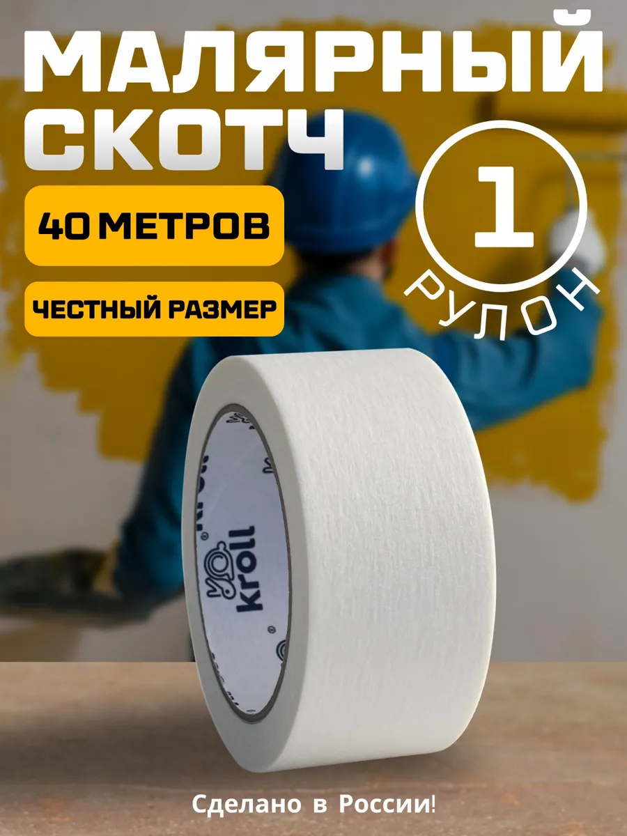 Скотч малярный бумажная...