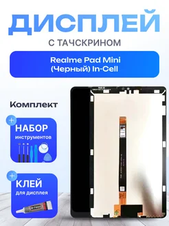 Дисплей для Realme Pad Mini Копия