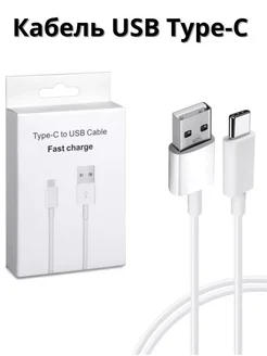 Супер-кабель USB Type-C для быстрой зарядки ISA 270436134 купить за 138 ₽ в интернет-магазине Wildberries