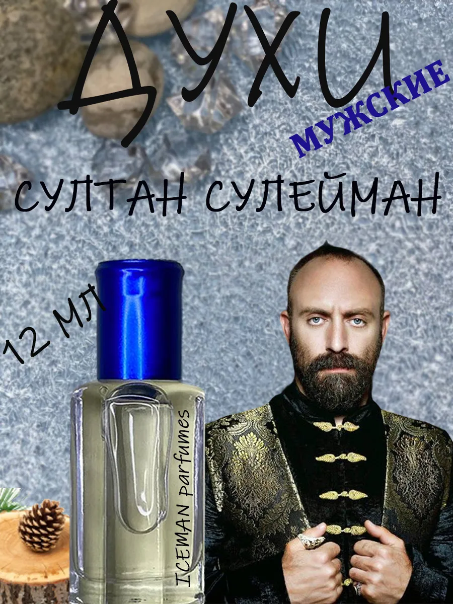 Духи мужские Султан...