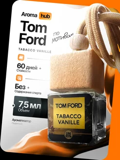 Ароматизатор в Машину - Автопарфюм Tobacco Vanille Пахучка Aroma hub 270437793 купить за 280 ₽ в интернет-магазине Wildberries