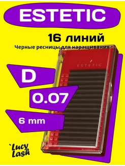 Le Maitre ресницы Estetic D 0.07 6 мм