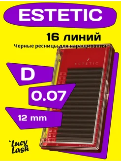 Le Maitre ресницы Estetic D 0.07 12 мм