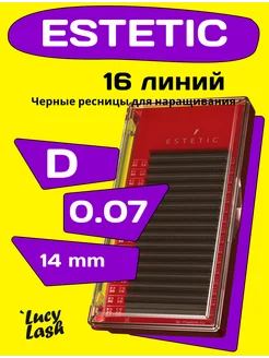 Le Maitre ресницы Estetic D 0.07 14 мм