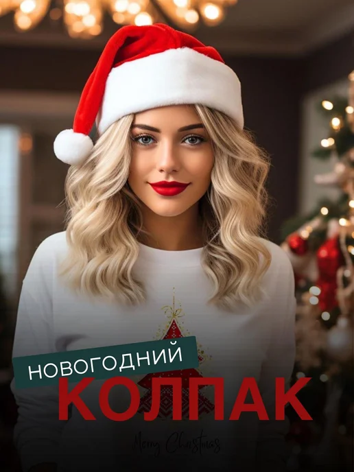 DDCRAFT шапка колпак деда мороза, белый