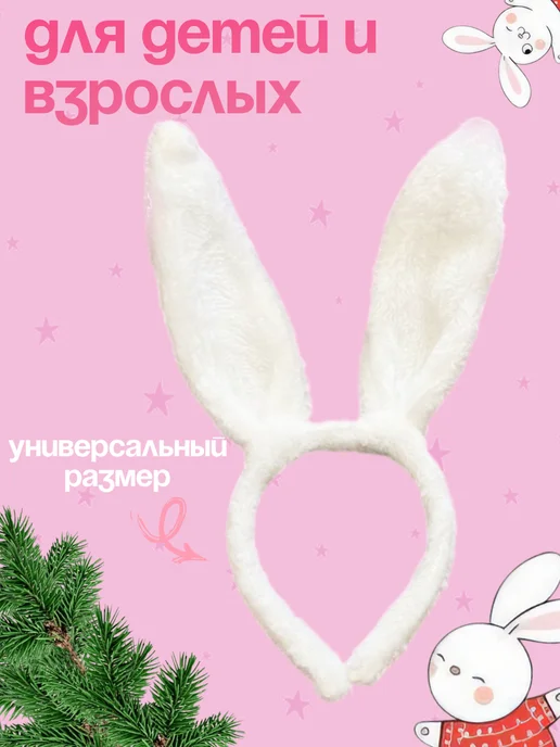 AccesStar Ушки зайца ободок, вариант, фото 3