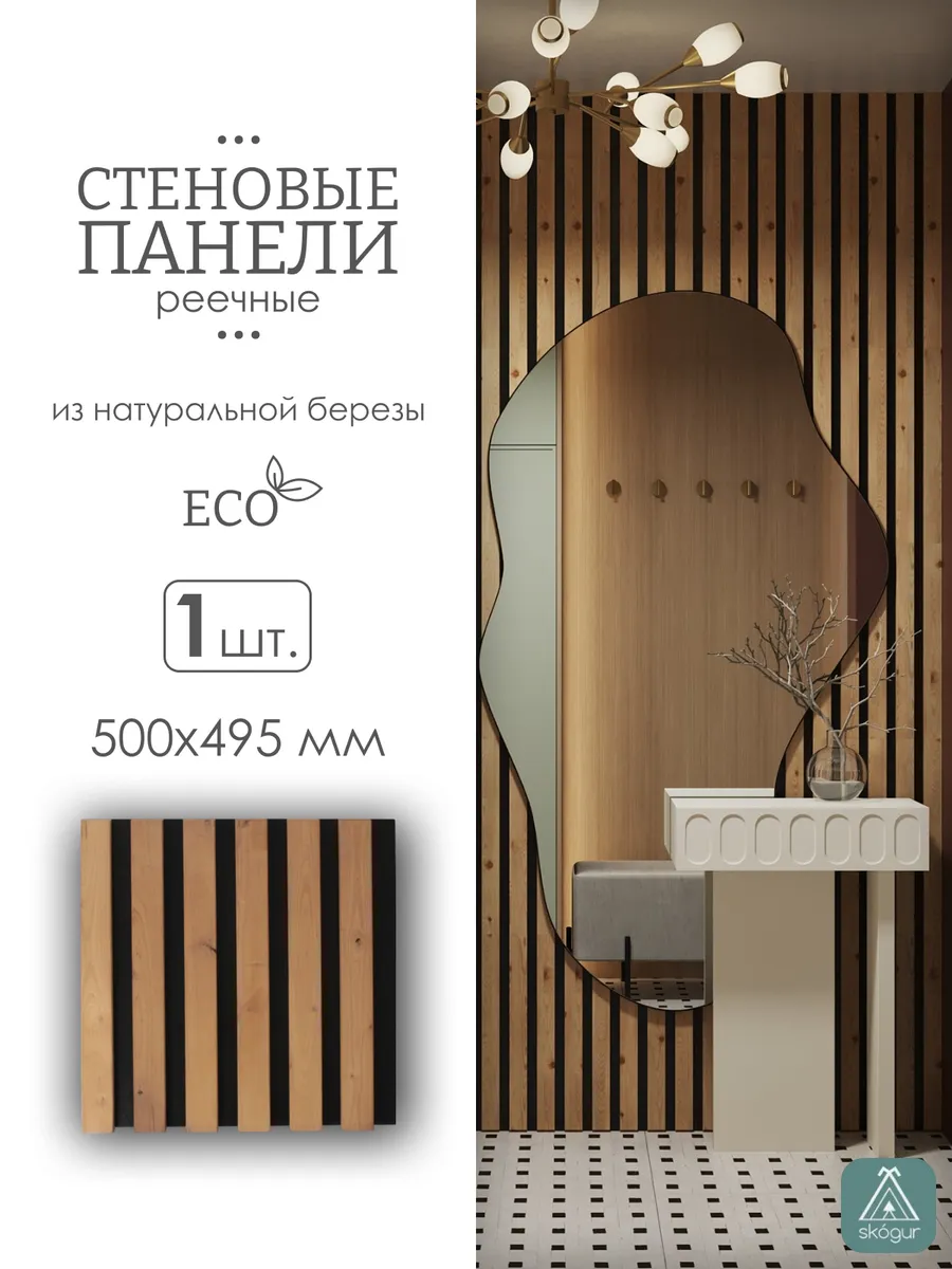 Стеновые панели реечные, 500...