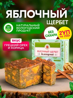 Яблочный щербет с Орехом и корицей без сахара 2шт