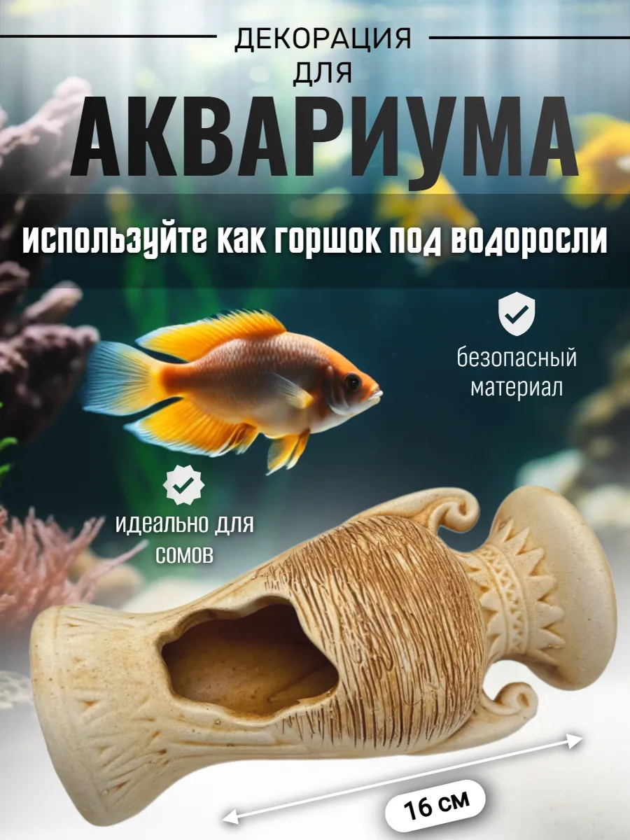Декор для аквариума