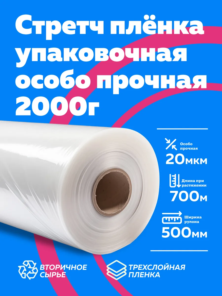 Пленка стрейч упаковочная для багажа и переездов 2 кг