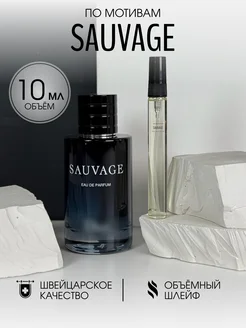 Масляные духи стойкие Sauvage 10 мл