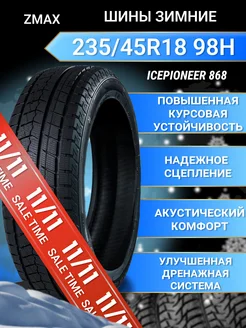 Шины зимние 235 45R18 98HXL ICEPIONEER 868