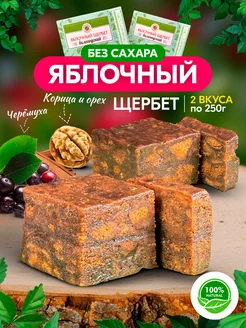 Яблочный щербет без сахара с Орехом и корицей и с Черемухой