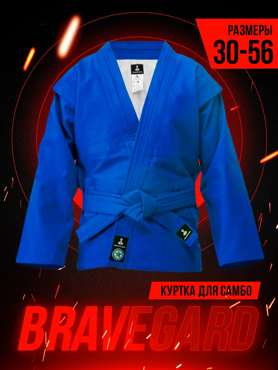 Куртка для самбо ВФС Ascend синяя