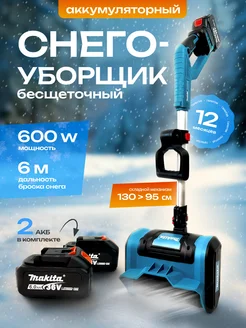 Снегоуборщик аккумуляторный 20В