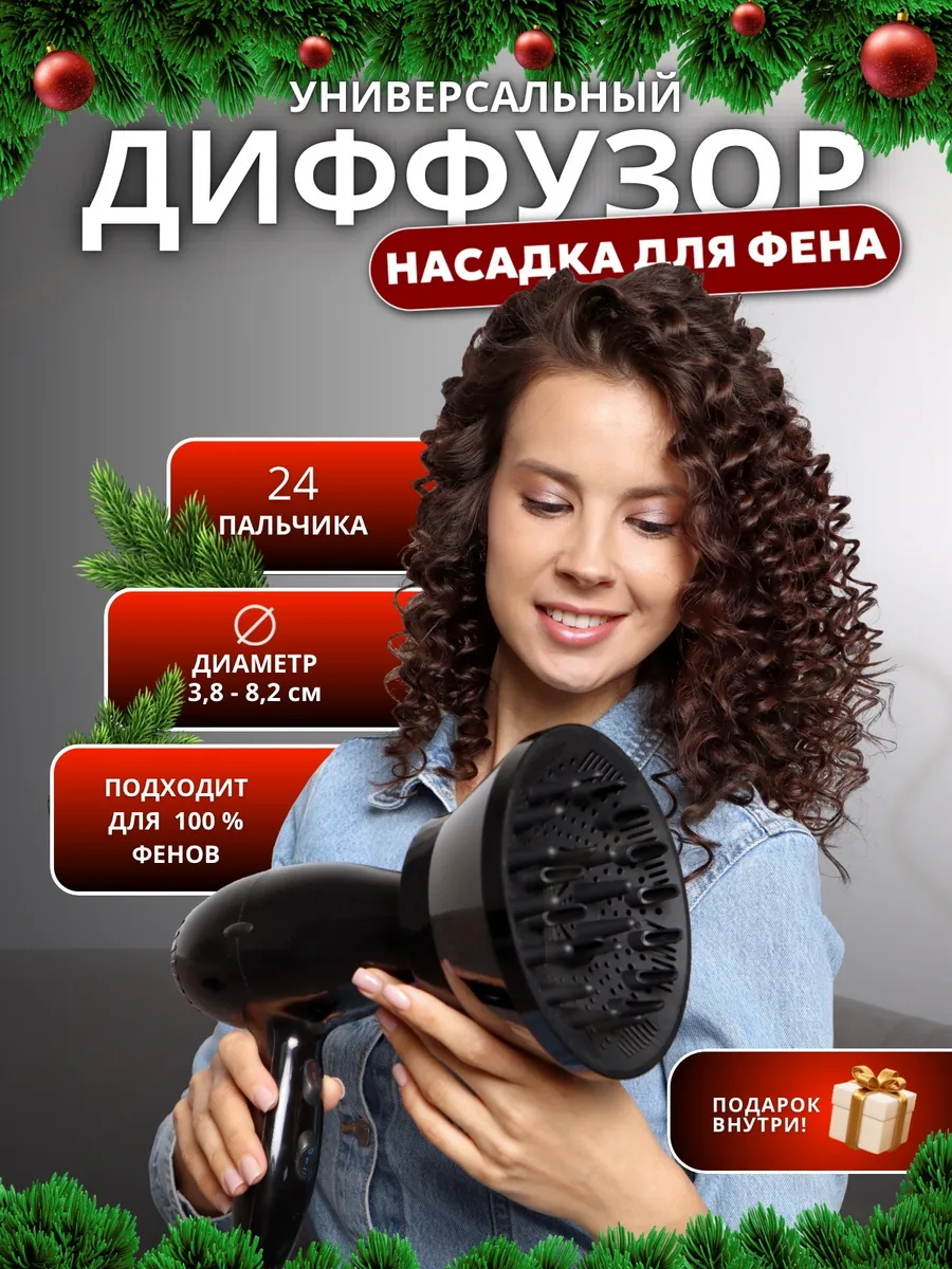 Диффузор для волос насадка