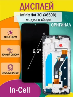 Дисплей для Infinix Hot 30i (X669D) модуль в сборе